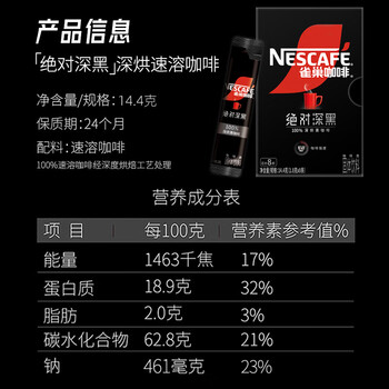 雀巢(Nestle)【代言人丁禹兮同款】速溶美式绝对深黑咖啡0糖0脂*深烘1.8g*8包 雀巢(Nestle)【代言人丁禹兮同款】速溶美式绝对深黑咖啡0糖0脂*深烘1.8g*8包