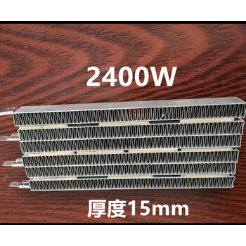 畅玩吊顶浴霸暖风机配件ptc陶瓷发热片恒温2400w制热块加热电暖器