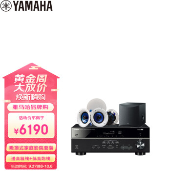 雅马哈（Yamaha）HTR-3072+IC800+SW050 音箱 吸顶式音响 天花吊顶式背景音乐蓝牙音响 USB音响（6件套）