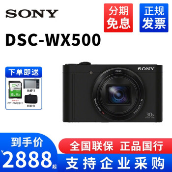 索尼（SONY） DSC-WX500便携家用数码相机30倍光学变焦Wi-Fi传输180度可 
