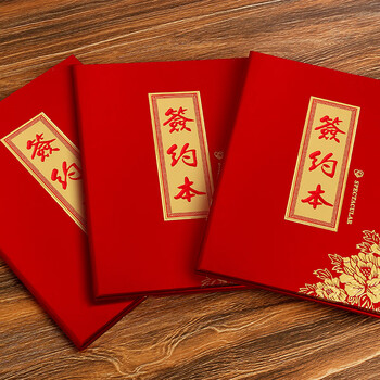 得印A4签约本签约仪式本红色战略合作协议书签约文件夹朗诵用签约仪式本高档签约薄签到本2642