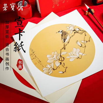 【全网低价】荣宝斋 宣纸卡纸 文房四宝 国画扇面工笔书法装框用软卡方圆形镜片 生宣-外方内圆-外麻/38*38cm 【全网低价】荣宝斋 宣纸卡纸 文房四宝 国画扇面工笔书法装框用软卡方圆形镜片 生宣-外方内圆-外麻/38*38cm