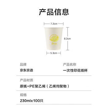 京东京造 纸杯一次性杯子 加厚食品级办公商务家用水杯230ml【100只】