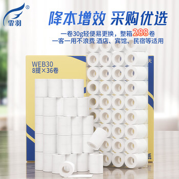霏羽有芯卷纸4层30克*288粒小卷纸卫生纸宾馆用 酒店厕纸WEB30