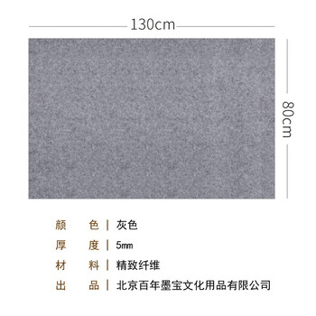 弘梅 加厚毛毡垫 130*80厘米5mm厚学生国画灰色画毡 文房四宝写毛笔书法用毛毡垫布 弘梅 加厚毛毡垫 130*80厘米5mm厚学生国画灰色画毡 文房四宝写毛笔书法用毛毡垫布