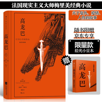 【限量赠品】高龙巴（插图珍藏版）【随书附赠京东专享限量款拾光小豆本】