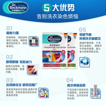 贝克曼博士(Dr.Beckmann)洗衣防染巾100片色母片抗染色吸色片混洗防衣服串色热门商品推荐 贝克曼博士(Dr.Beckmann)洗衣防染巾100片色母片抗染色吸色片混洗防衣服串色热门商品推荐