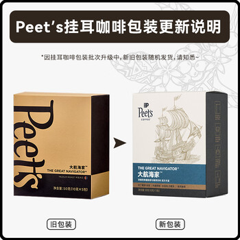 Peet's Coffee皮爷peets 挂耳咖啡套装-尝鲜入门款(大航海家+太妃糖)【新包装】
