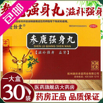 胡庆余堂 参鹿强身丸3g*30袋 滋补强身益肾用于身体虚弱不振 yp
