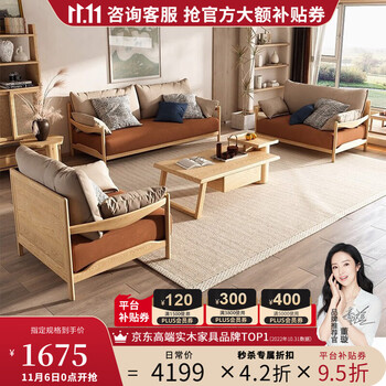 韵存家居 实木沙发 北欧简约白蜡木原木色沙发 小户型客厅设计师家具 0.82米单人位(整块海绵座包) 【舒适版:科技布+进口白蜡木】【图片 ...