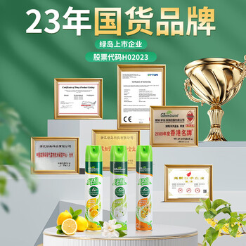 绿岛空气清新剂338ml香氛除臭喷雾香薰室内卧室持久厕所去除异臭