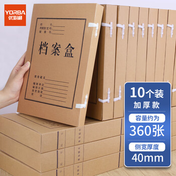 优必利 A4牛皮纸档案盒 优选系列资料盒40mm文件收纳盒 财务凭证盒 10个装 1504