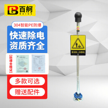 百舸 人体静电释放器 静电消除器防静电柱触摸式球 PE智能防爆型