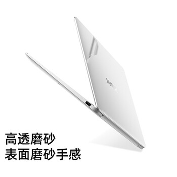嘉速华为MateBook13 21款外壳膜 13英寸笔记本电脑全套机身贴膜 外壳保护贴纸磨砂透明易贴防刮抗磨损 嘉速华为MateBook13 21款外壳膜 13英寸笔记本电脑全套机身贴膜 外壳保护贴纸磨砂透明易贴防刮抗磨损