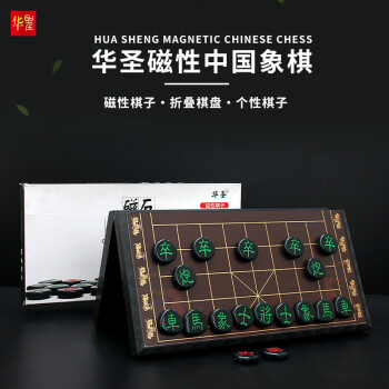 华圣中国象棋磁性可折叠方便携带式棋盘收纳盒磁性象棋套装Z-9