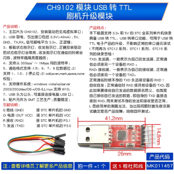 鑫凯辰 usb转串口下载线模块升级板刷机线板CH9102模块USB转TTL刷机升级模块（5个）