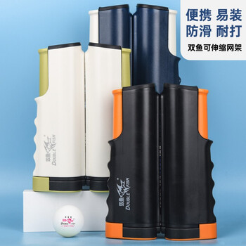 双鱼乒乓球网架含网套装便携式自由伸缩室内户外乒乓球台球桌网架蓝白