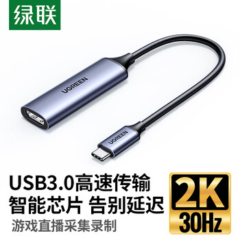 绿联HDMI视频采集卡4K高清输入MS2130 适用VR相机Switch/PS5电脑手机游戏平板抖音直播录制 转Type-C