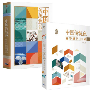 中国传统色1+2（套装共2册）