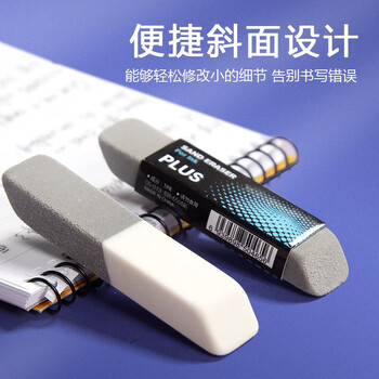普乐士（PLUS）橡皮可擦水笔 干净磨砂橡皮擦 学生高考用具 考试用橡皮擦 少屑 磨砂款