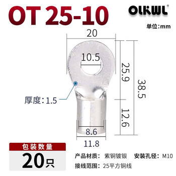【OLKWLOT25-10】OLKWL（瓦力）O型冷压端子圆形线耳加厚紫铜镀银25平方线排开关接线头M10螺丝孔 OT25-10 20只装 ...