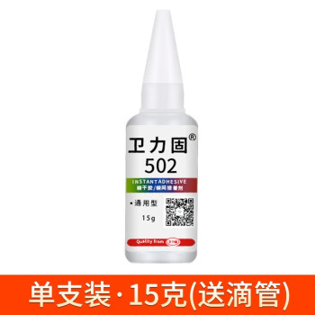 卫力固502胶水强力多能胶粘鞋胶水补鞋专用胶运动鞋板鞋休闲鞋粘金属