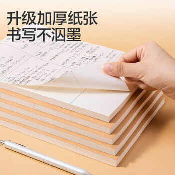 得力（deli）B5大容量草稿本100张分区草稿纸笔记本本子初高中演算本单本WB5100