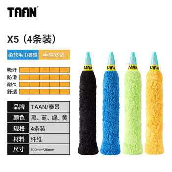 Taan泰昂羽毛球手胶毛巾面手把带吸汗防滑透气X5黄色2条装