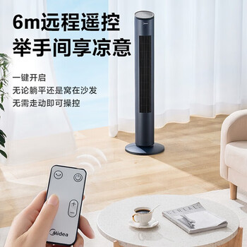 美的(Midea)电风扇家用塔扇落地无叶风扇轻音智能遥控定时广角大风量立式节能易拆洗 【轻音柔风】ZAF09MR 美的(Midea)电风扇家用塔扇落地无叶风扇轻音智能遥控定时广角大风量立式节能易拆洗 【轻音柔风】ZAF09MR