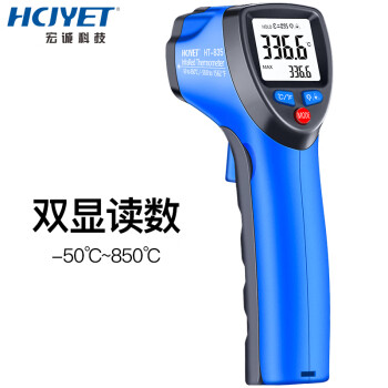 宏诚科技（HCJYET）双显读数红外线测温仪 手持式测温枪 工业高温高精度 电子温度计HT-835