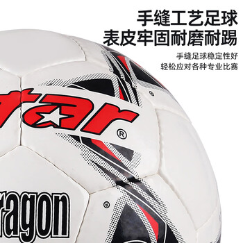 世达(star)足球5号手缝耐磨PU训练比赛标准用球SB515-26 世达(star)足球5号手缝耐磨PU训练比赛标准用球SB515-26