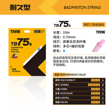 TAAN泰昂羽毛球线拍线比赛训练羽线耐打高弹性速度型TB75S浅蓝色3条装