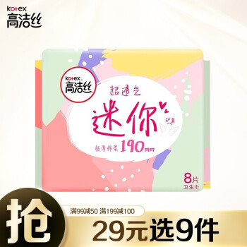 高洁丝卫生巾日用极薄迷你护翼190mm8片装姨妈巾