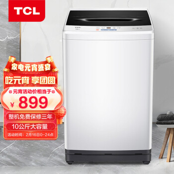 TCL|客观评价TCL 10公斤全自动波轮洗衣机怎么样？上手三周说真相