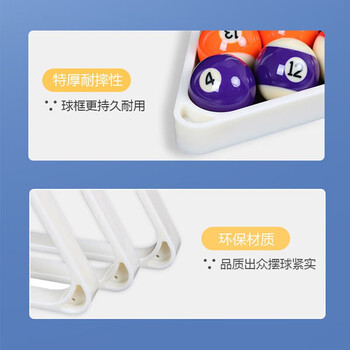 威仕顿台球三角架 中式黑八 象牙白ABS 台球配件摆球架 57MM 威仕顿台球三角架 中式黑八 象牙白ABS 台球配件摆球架 57MM