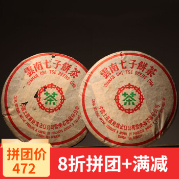 雲南普洱茶七子餅綠印熟茶90年中茶一餅的價位茶葉