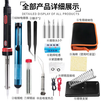 德力普(Delipow)电烙铁套装60W外热式恒温电子焊接维修工具锡丝烙铁头【家用】 德力普(Delipow)电烙铁套装60W外热式恒温电子焊接维修工具锡丝烙铁头【家用】
