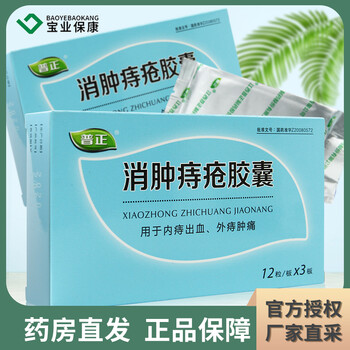3g*36粒/盒 清热凉血消肿止痛内痔出血外痔肿痛 标准装