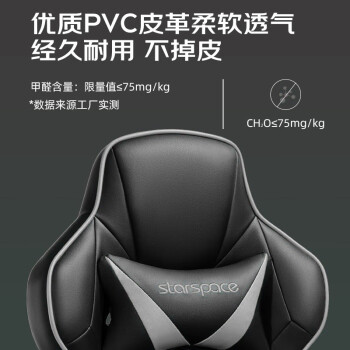 星贝思starspace电竞椅电脑椅游戏椅办公椅人体工学椅子家用可躺老板椅灰色91779H