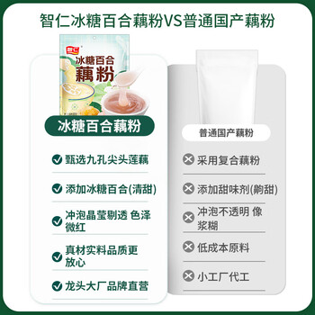 智仁 冰糖百合藕粉 早餐莲藕粉 营养代餐粉速溶 独立小袋装600g