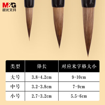 晨光（M&G）金品系列大字兼毫毛笔小学生书法绘画练习毛笔文房四宝开学文具 AWB46803 1支