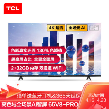 TCL65V8-Pro电视|知乎评测：tcl65v8pro电视怎么样?揭秘千万不要买是假的？