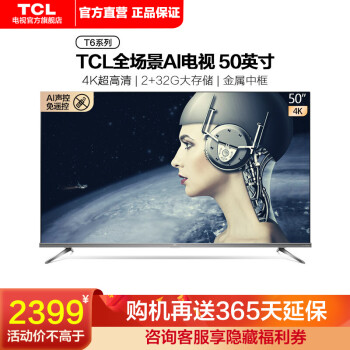 TCL50T6电视|TCL50T6电视怎么样？内幕使用评测揭秘