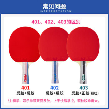 蝴蝶（Butterfly）四星级乒乓球拍直拍 双面反胶皮5层合板底板兵拍单只402 内附拍套