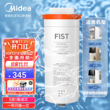 美的（Midea） 台式净饮机DT100/JT100/FT1通用滤芯1957/1857/1959