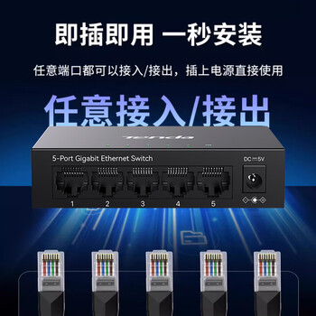 Tenda腾达5口千兆钢壳交换机 网络网线分线器一分二/四 4口企业家用监控交换器分流器 小型HUB TEG1005D