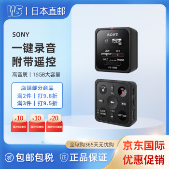 索尼ICD-TX800价格报价行情- 京东