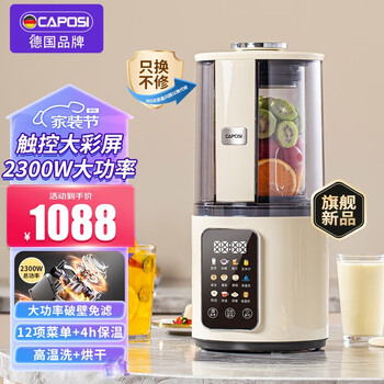 嘉泊仕（CAPOSI）【彩屏+柔音+免滤】2023新款彩屏轻音破壁机家用加热全自动料理多功能辅食轻低免手洗豆浆机 奶油白