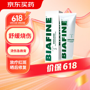 【比亚芬93G】biafine 比亚芬乳膏晒后修复烫伤烧伤皮肤创伤红斑放疗乳膏 93g 【行情 报价 价格 评测】-京东