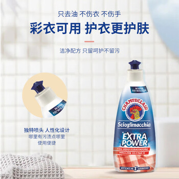 CHANTECLAIR大公鸡管家 重油污渍克星清洁剂 375ml 意大利进口衣领净洗衣液